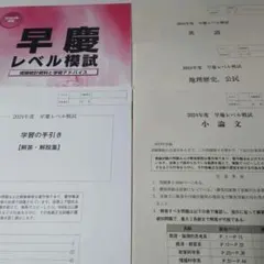 2025年最新】早慶模試の人気アイテム - メルカリ