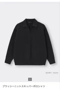 【新品未使用品】ブラッシーニットスキッパーポロシャツ　09ブラック