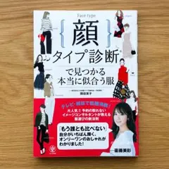 顔タイプ診断で見つかる本当に似合う服