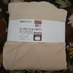 NITORI ビーズクッションカバー 約65×65×43cmのサムネイル