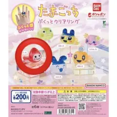 たまごっちリング　いちごっちふらわっち　めめっち　くちぱっち　まめっち