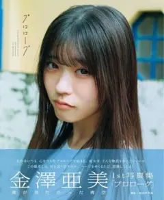 20歳の頃 森川葵 写真集 川島小鳥 - メルカリ