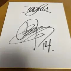元楽天　則本昂大　直筆サイン入り色紙