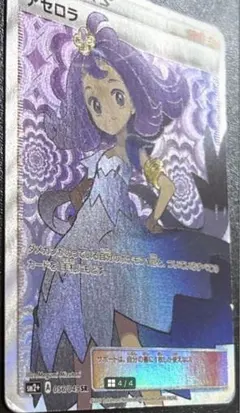 アセロラ SR SM2+ 新たなる試練の向こう 056/049 - メルカリ
