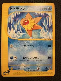 ヒトデマン ● 拡張パック第4弾 裂けた大地 024/088