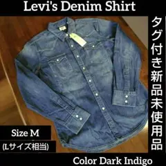Levi's リーバイス デニムシャツ ウエスタンシャツ タグ付き新品未使用
