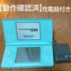 ニンテンドーDS Lite 水色 充電器付き