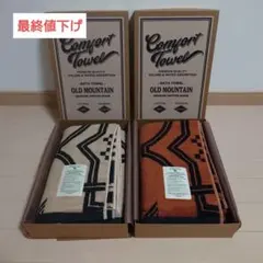 オールドマウンテン COMFORT TOWEL ベージュ 大小タオルセット - メルカリ