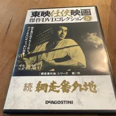 東映任侠映画傑作DVDコレクション　 高倉健主演　網走番外地 Amazon.co.jp: 網走番外地 北海篇 [DVD] : 高倉健, 田中邦衛, 石井輝男