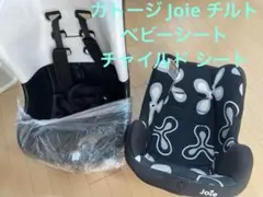 joie チャイルドシート