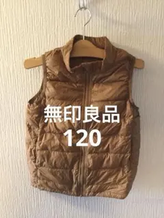 無印良品 キッズ用 ダウンベスト 男女兼用 120cm