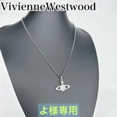 ❣️よ様専用❣️VivienneWestwood オーブ　バスレリーフ　ネックレス