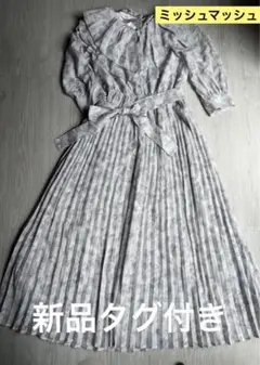 最終お値下げ！新品タグ付き！ミッシュマッシュワンピース　size2