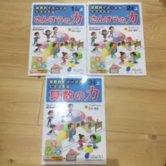 算数　ドリル　算数の力　ぶんけいのサムネイル