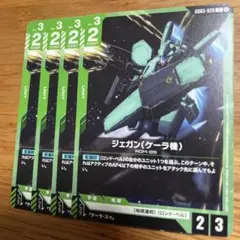ジェガン(ケーラ機)　GD05-028 C ガンダムカードゲーム　4枚セット