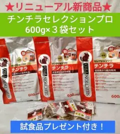 チンチラセレクションプロ600g ×5袋セット試食品付き - メルカリ