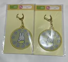 ミッフィータイトーくじ F賞 ワッペンキーホルダー　2点