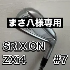 スリクソン SRIXION ZXi4 7番アイアン 単品のサムネイル