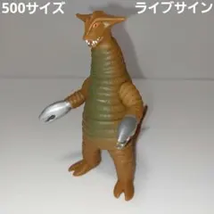 2026年最新】ウルトラ怪獣 サドラの人気アイテム - メルカリ