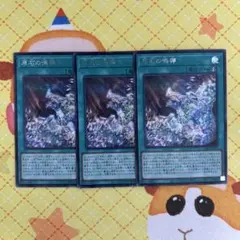 遊戯王 原石の鳴獰 シークレット 3枚