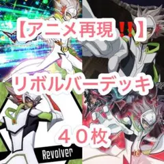 遊戯王【アニメ再現‼️キャラデッキ‼️】神代凌牙デッキ 40枚 - メルカリ