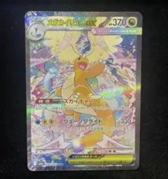 【美品】メガカイリューEX SAR☆メガドリームEX