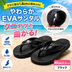 EVAビーチサンダル ブラック 軽量 柔らかクッション レディース　25.5のサムネイル