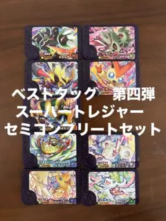 最安値　ポケモンフレンダ　ベストタッグ　第四弾　スーパートレジャー　セミコンプ