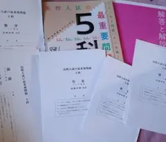 高校入試の5科最重要問題 学研のサムネイル
