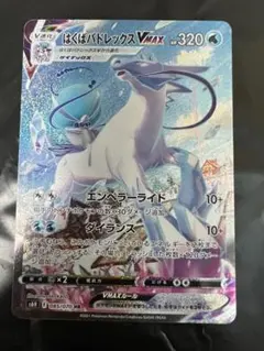 レ*ラ様 はくばバドレックスVMAX HR SA S6H 白銀のランス 085/