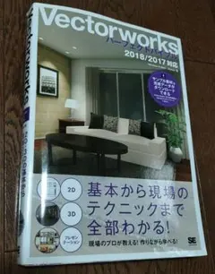 Vectorworksパーフェクトバイブル 2018/2017対応