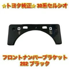 トヨタ セルシオ30 後期 純正バックミラー&純正ETC本体セット 中古品