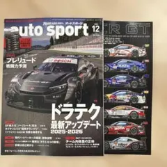 auto sport 2025年12月号 No.1614 付録付き