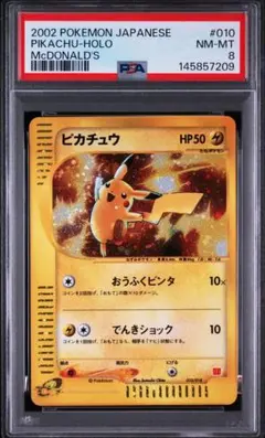 ピカチュウ PSA8 マクドナルド eカード 010/018 - メルカリ