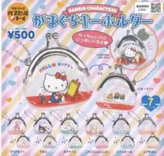 サンリオ　がま口キーホルダー