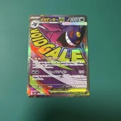 メガゲンガーex MA MEGAドリームex 230/193