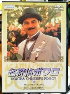 名探偵ポワロ DVD 全52巻セット　レンタル落ち A1qXDbVgl2L._AC_SY200_QL15_.jpg