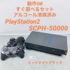 【すぐ遊べるセット】 PS2 SCPH-50000 NB セット 02-114