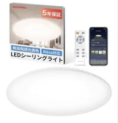 SwitchBot LEDシーリングライト 8畳　アレクサ対応