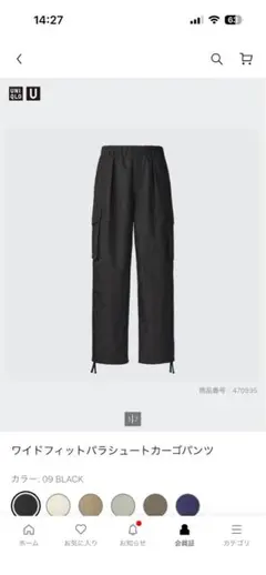 UNIQLO U ワイドフィットパラシュートカーゴパンツ ブラック
