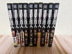 2026年最新】進撃の巨人 1巻 初版の人気アイテム - メルカリ