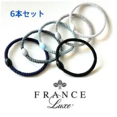 【新品】6本セットフランスラックス ナローポニー（アトランティック+ブラック）