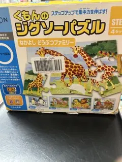 くもん ジグソーパズル 動物ファミリー 4セット