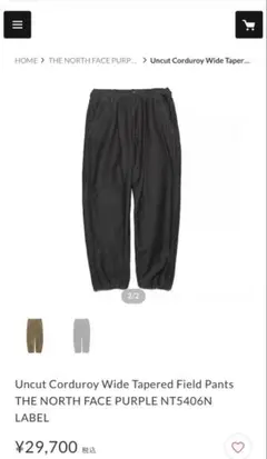 ノースフェイスパープルレーベルアンカットコーデュロイワイドテーパードパンツ