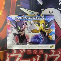 2025年最新】ロックマンエグゼ フォルテクロスの人気アイテム