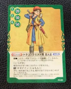 ドラゴンクエストTCG/プロモ/ ドラゴンクエストⅧ　主人公