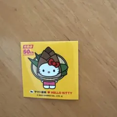 ハローキティ 50周年 ステッカー
