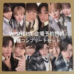 【NCT WISH】 トレカ WISHLIST 会場 予約特典 6種 コンプ