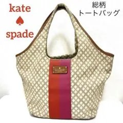 【正規品】kate spade ケイトスペード　総柄トートバッグ