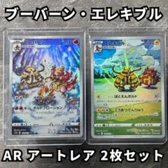 ブーバーン AR S12a VSTARユニバース 175/172 - メルカリ